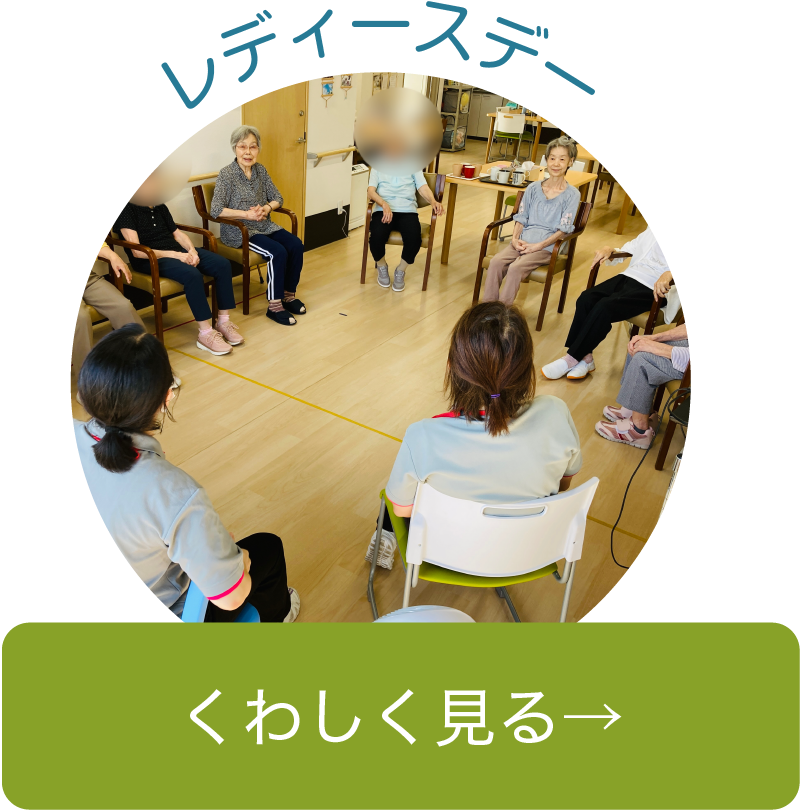 レディースデー